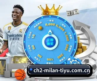 ac米兰官方商店 APP 深度功能 | A.C. Milan