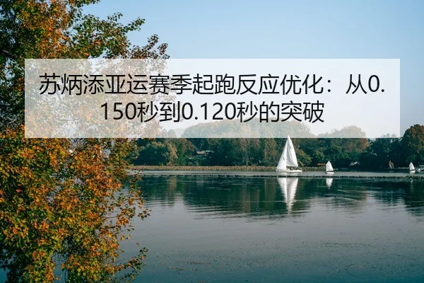su-bing-tian-ya-yun-sai-ji-qi-pao-fan-ying-you-hua-cong-miao-dao-miao-de-tu-po-3-444.jpg